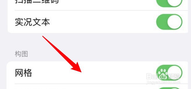 iPhone13怎么设置相机显示网格