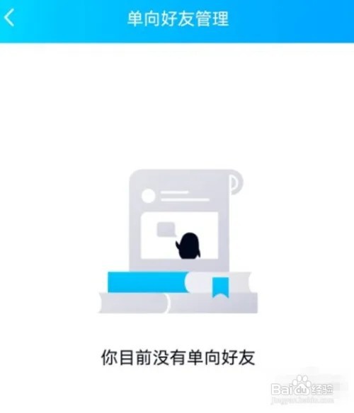 qq怎么查看单向好友