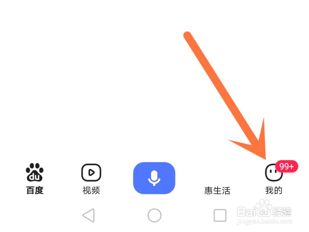 百度如何开启夜间免打扰