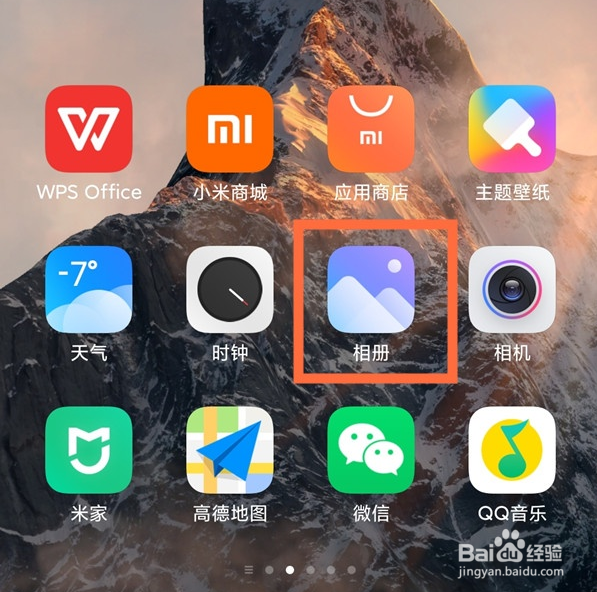 小米手机私密相册如何开启