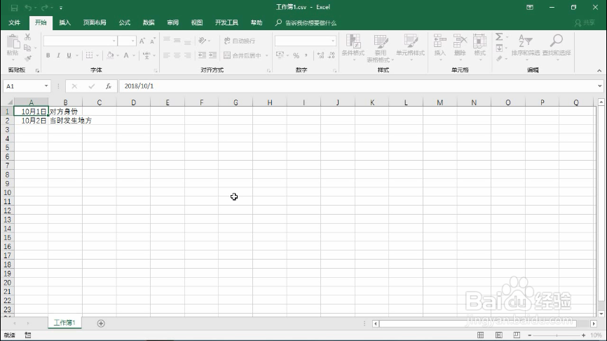 Excel巧操作——excel乱码如何修复