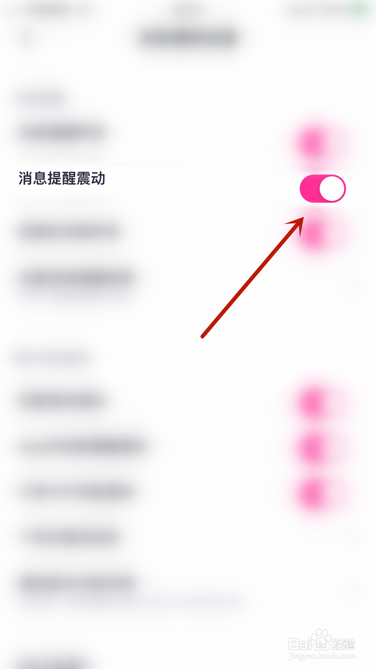 怎么开启玩剧CP消息提醒震动