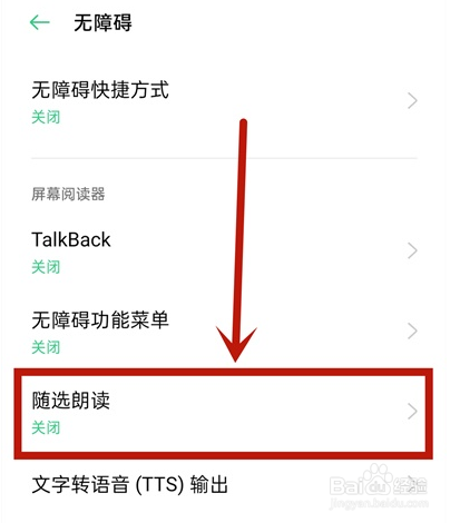 opporeno5pro语音朗读如何开启