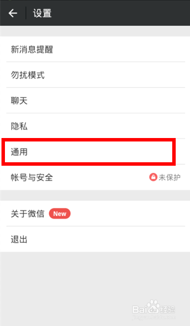 微信怎样禁止自动下载安装包