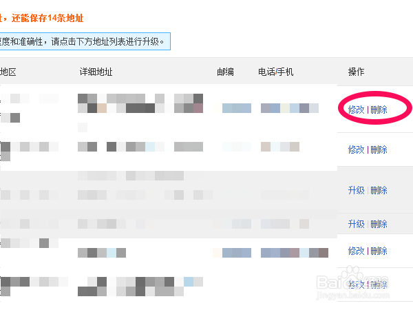 淘宝网,怎样修改、添加、删除收货地址