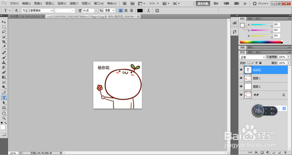 找到一张图片设计成自己的表情包