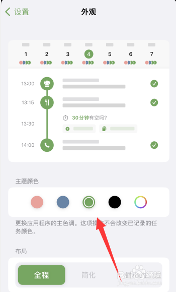 Structured软件如何更改外观主题颜色