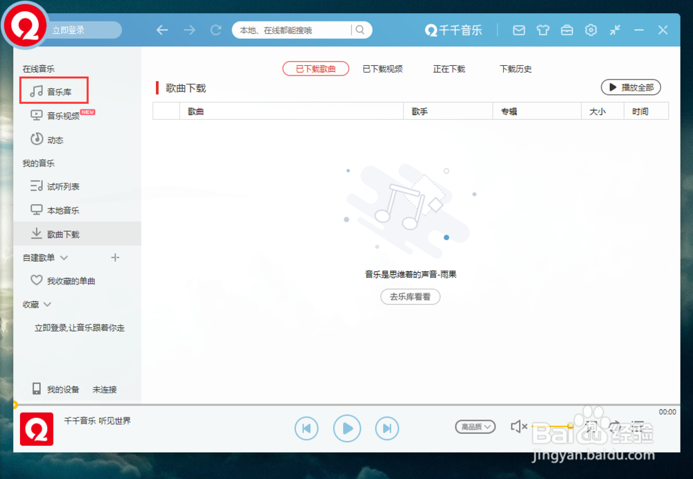 千千音乐如何播放类型为午后的电台