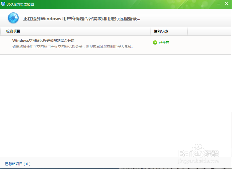 加固系统，防止黑客攻击