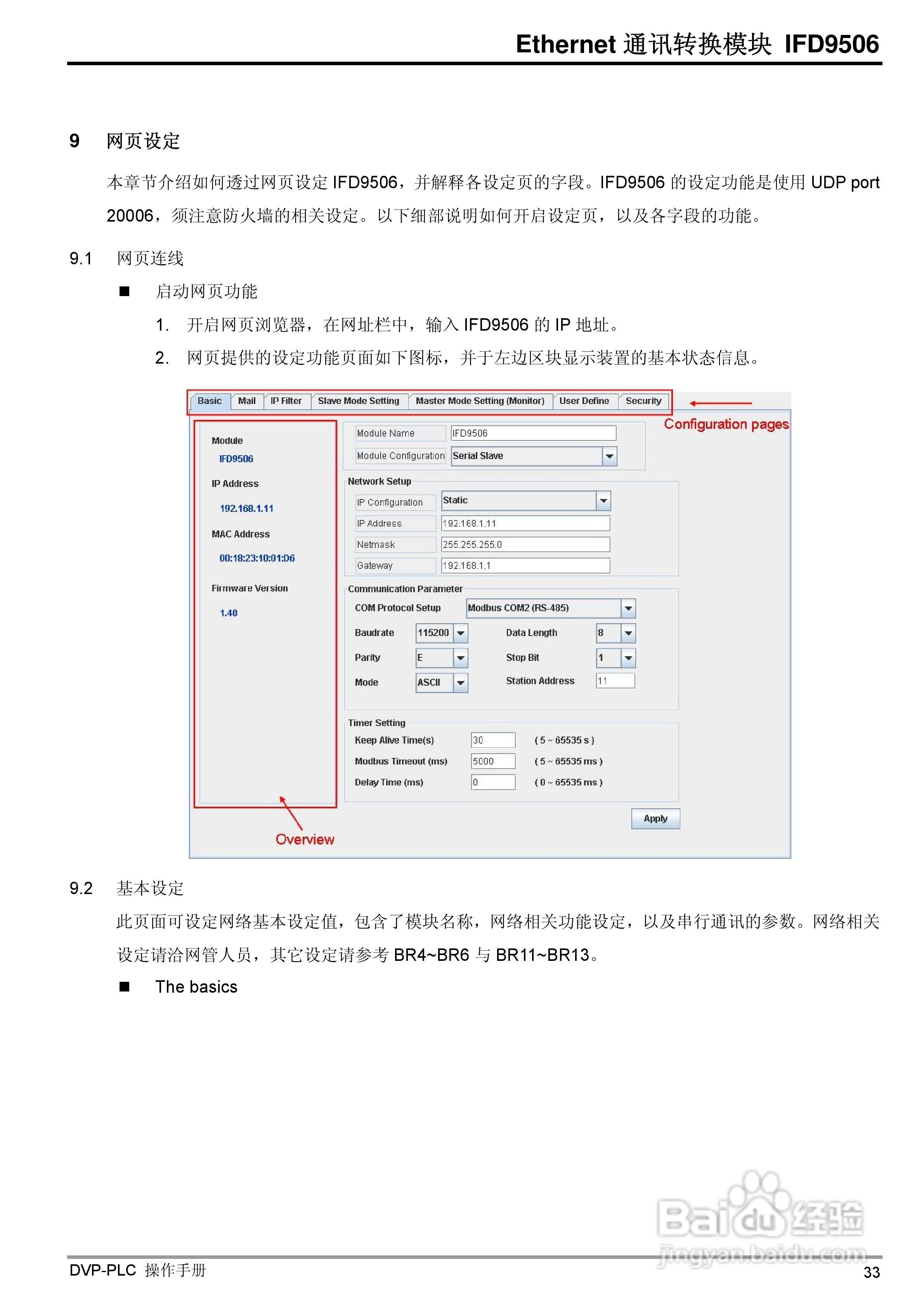 台达IFD9506 Ethernet通讯转换模组操作手册:[4]