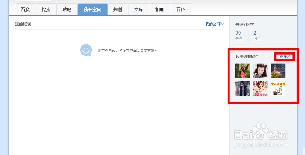 取消我在百度关注的人_怎么取消百度关注