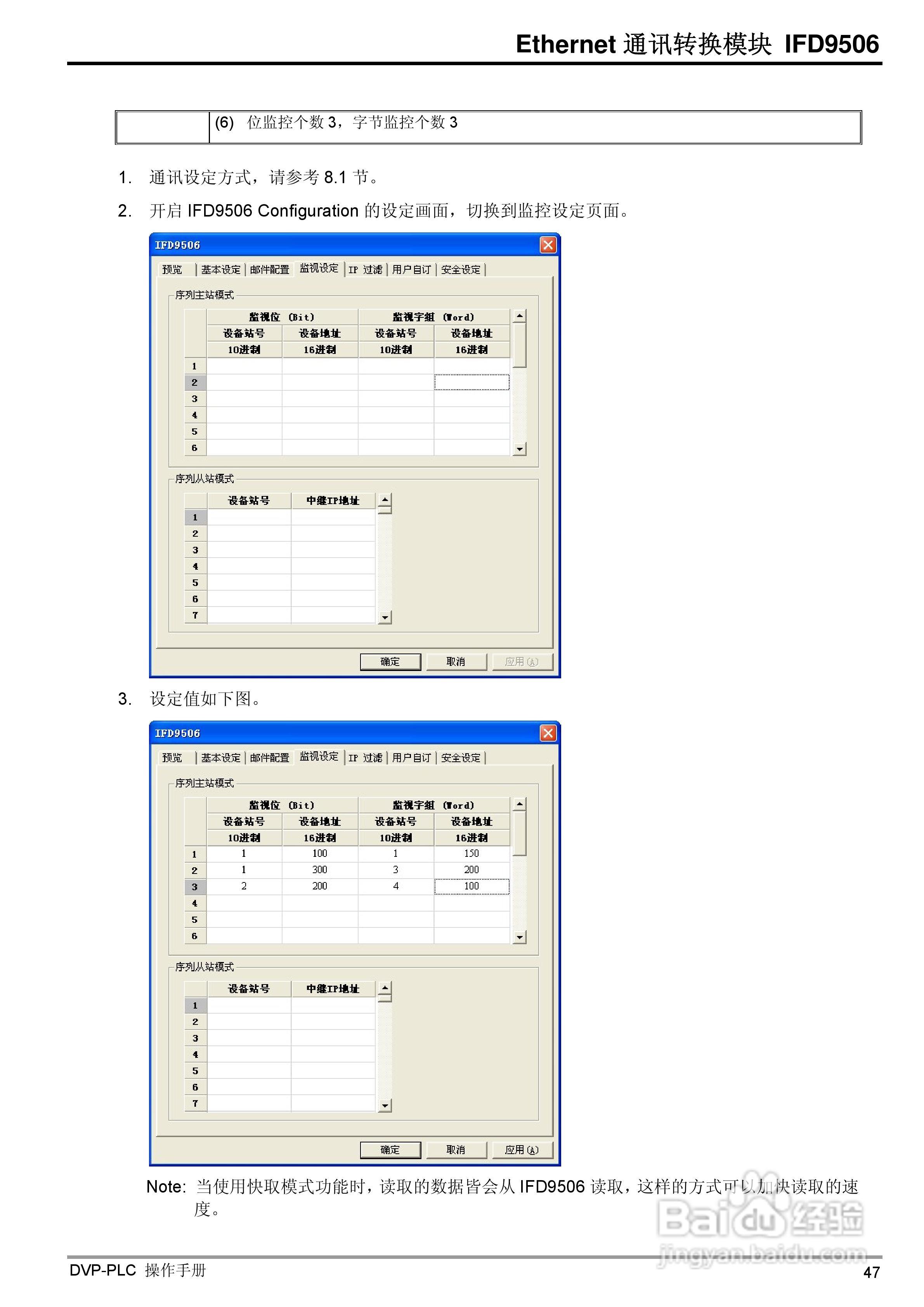 台达IFD9506 Ethernet通讯转换模组操作手册:[5]