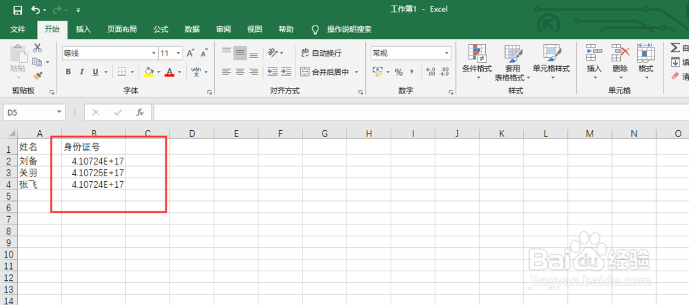 excel怎么输入身份证号 身份证号变成E+17怎么办