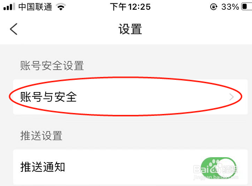 国家反诈中心APP怎么修改密码