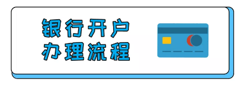 怎么在线办理企业银行开户