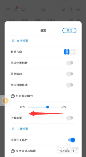 Notein一笔记app如何调小纸张滑动助力