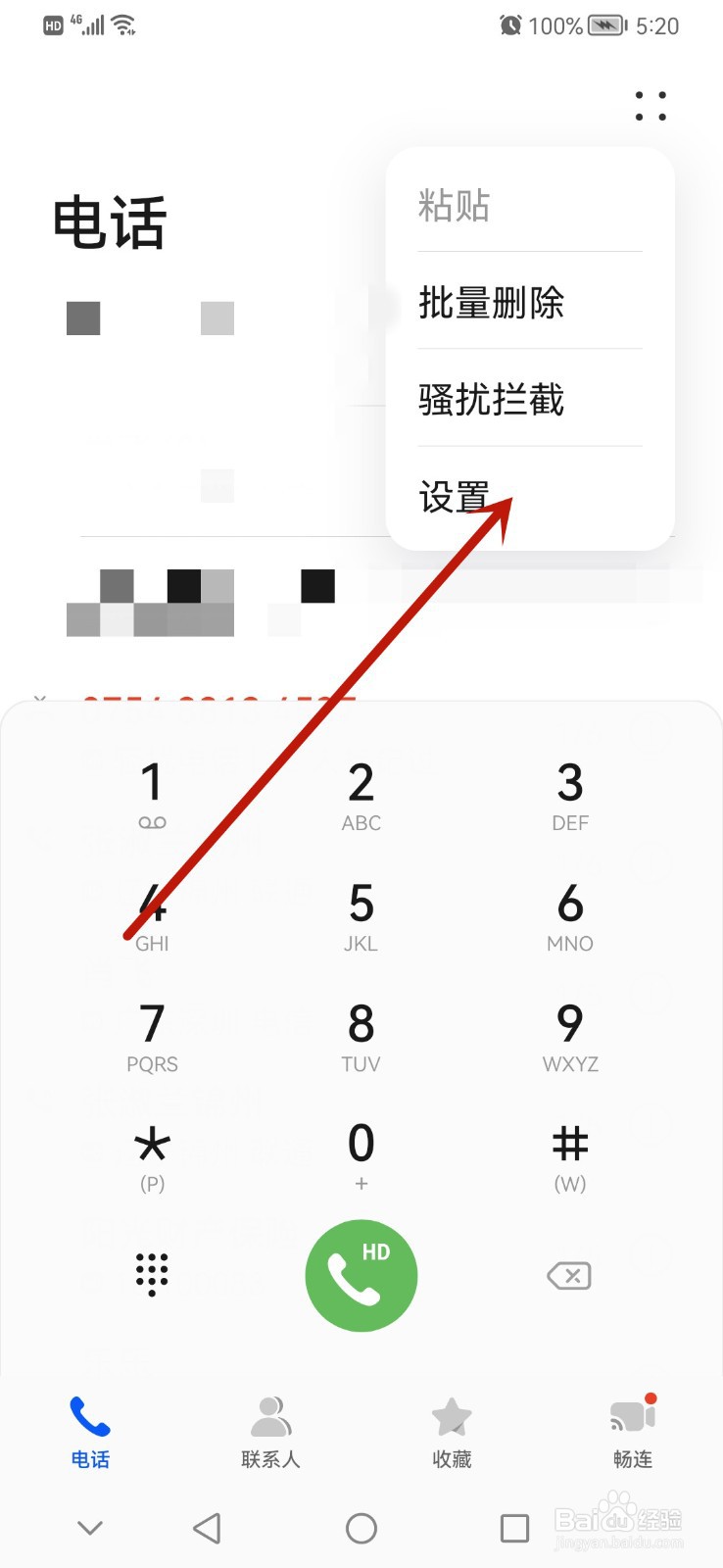 华为手机如何启动来电语音播报