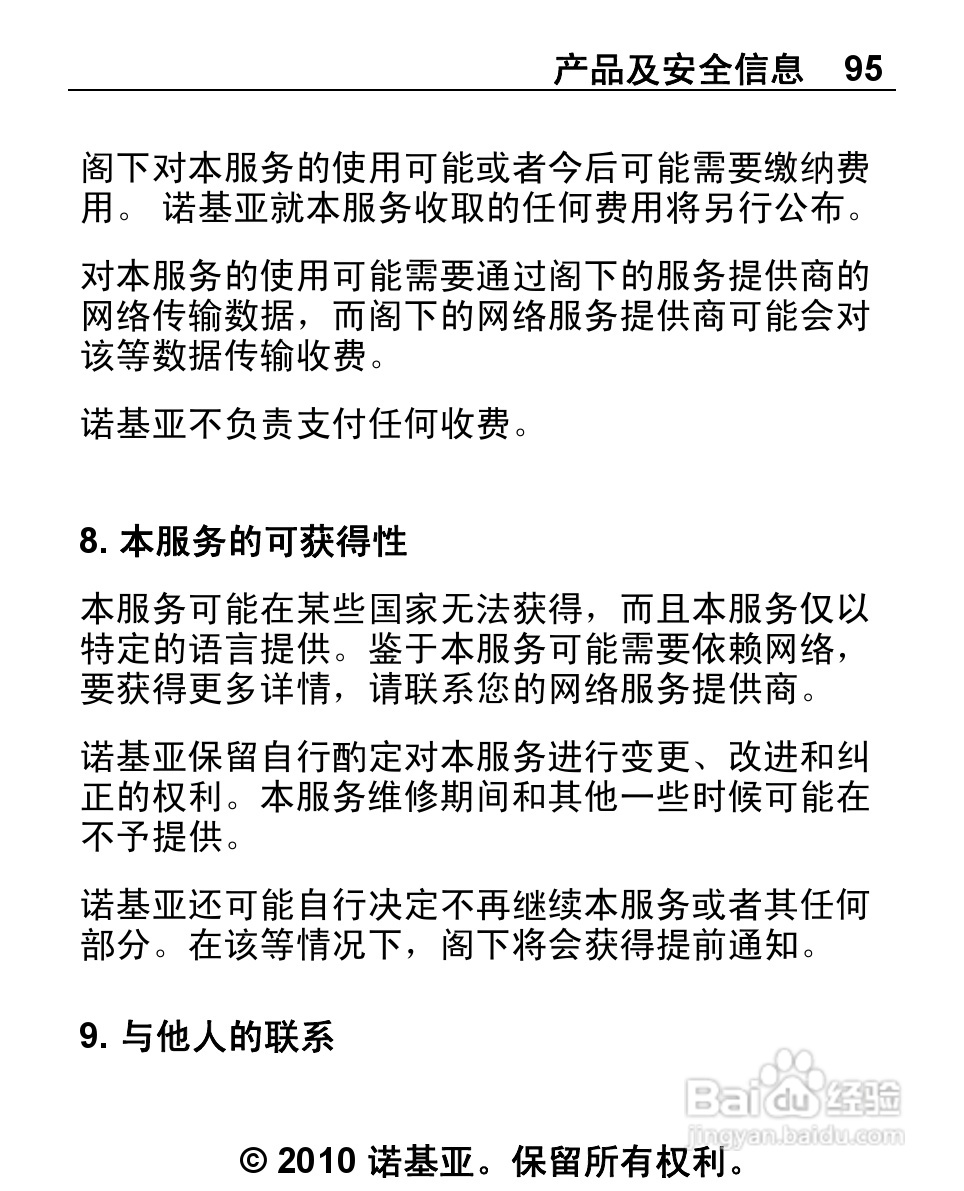 诺基亚2692手机使用说明书:[10]