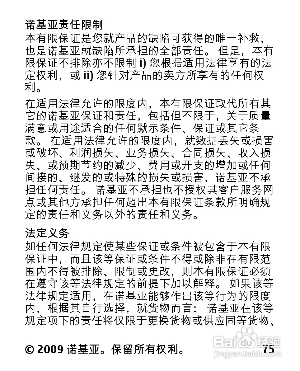 诺基亚2330C手机使用说明书:[8]