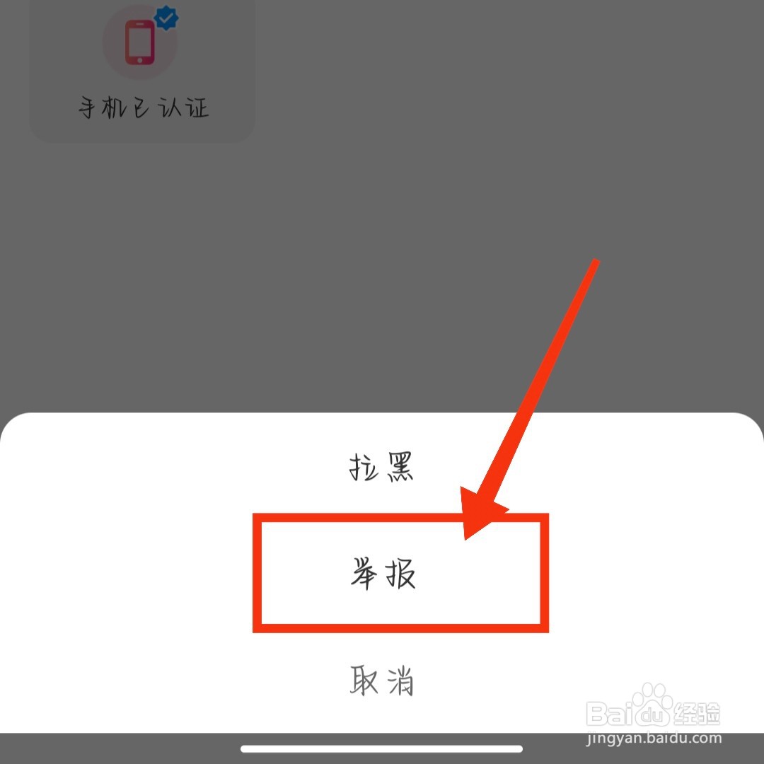梦缘App怎么举报对方