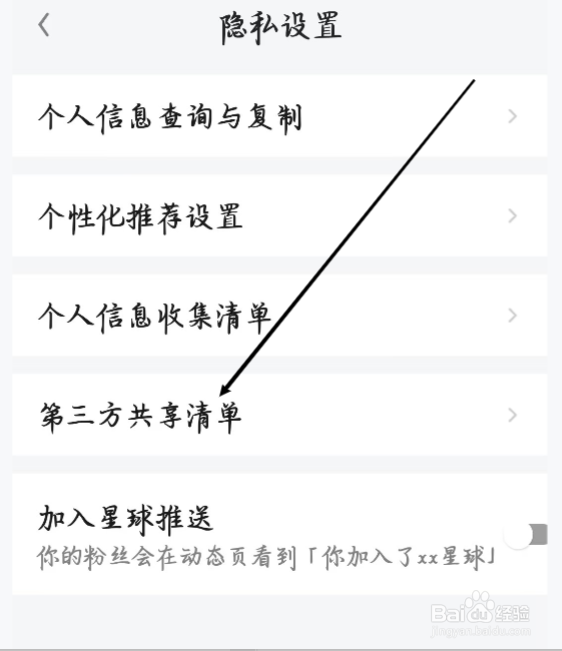 知识星球怎样进行查看第三方共享清单