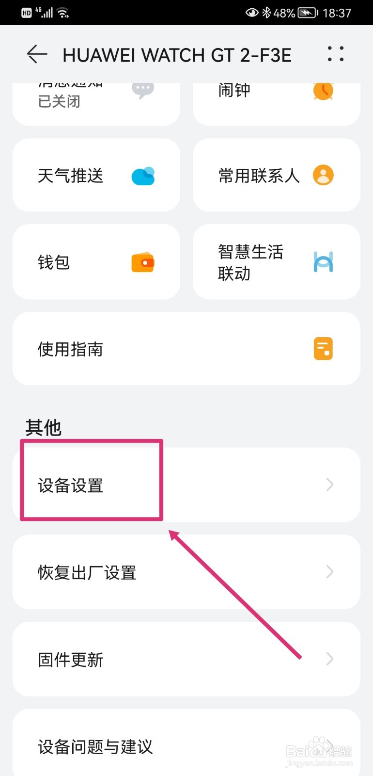 华为GT2手表如何开启抬腕亮屏
