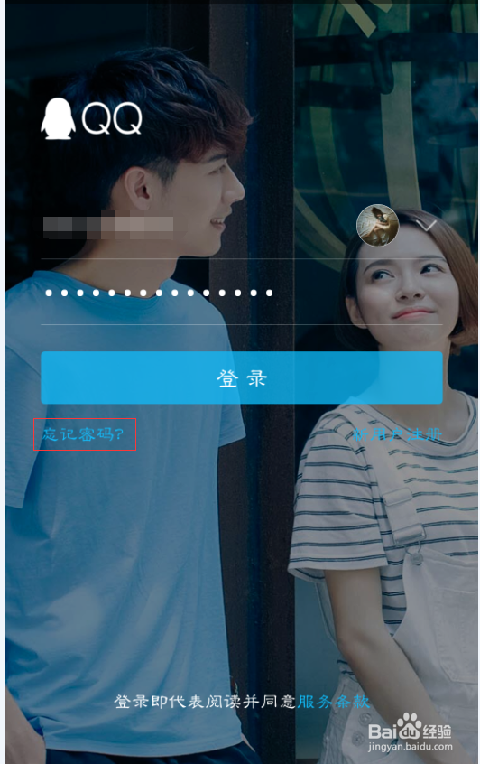 如何在手机QQ上找回密码