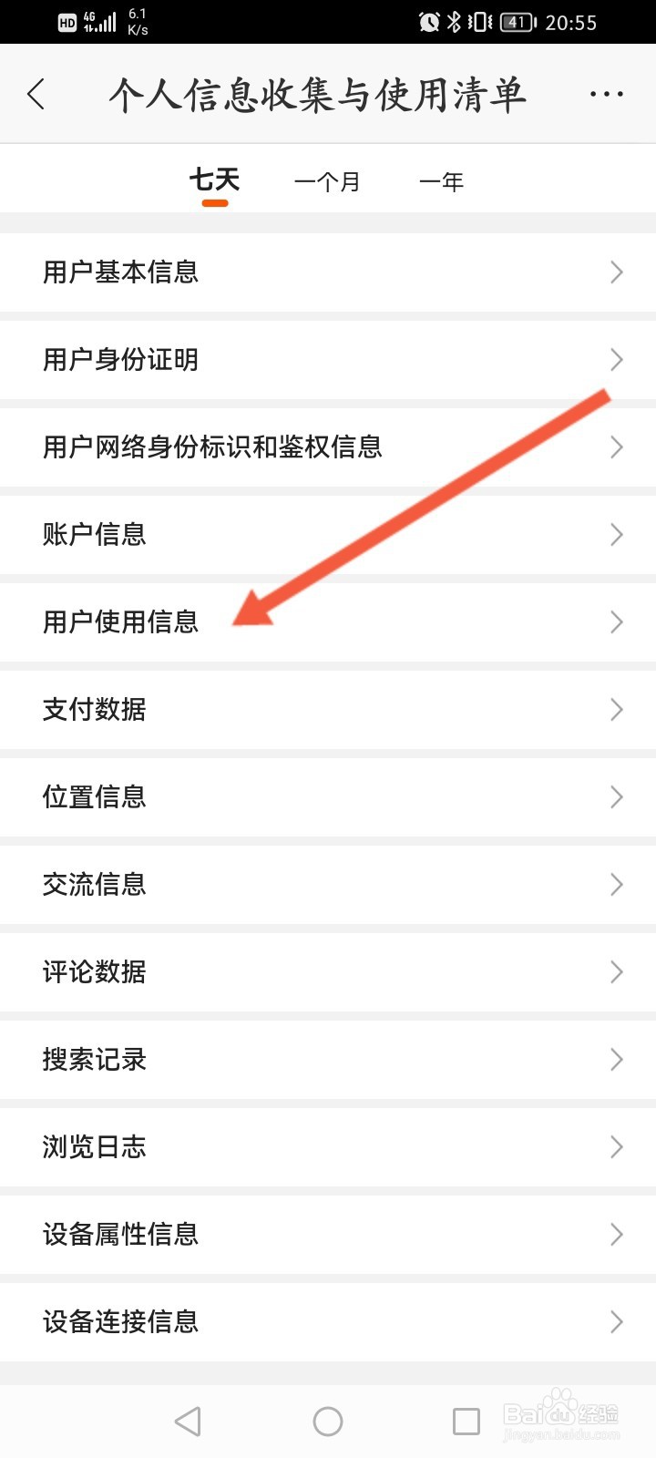 苏宁易购怎么查看到账号登录记录