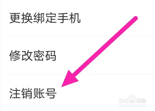 智慧树如何注销账号