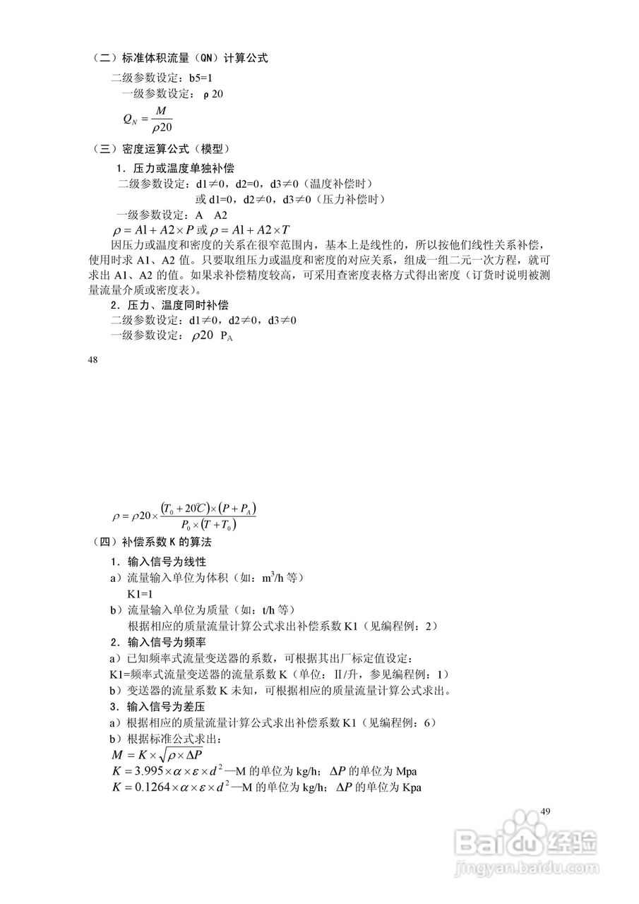 XSJZ流量积算仪使用说明书:[3]