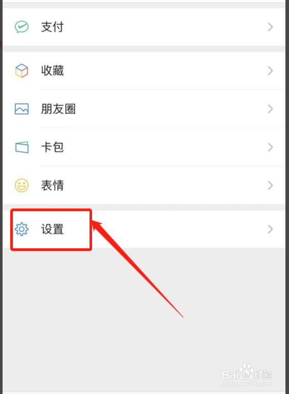 微信如何关闭发现页小程序