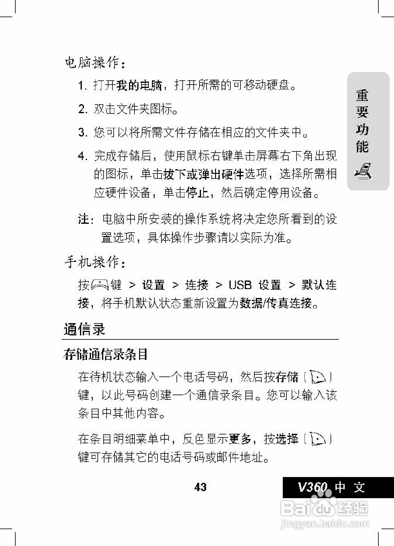 摩托罗拉V360手机使用说明书:[5]