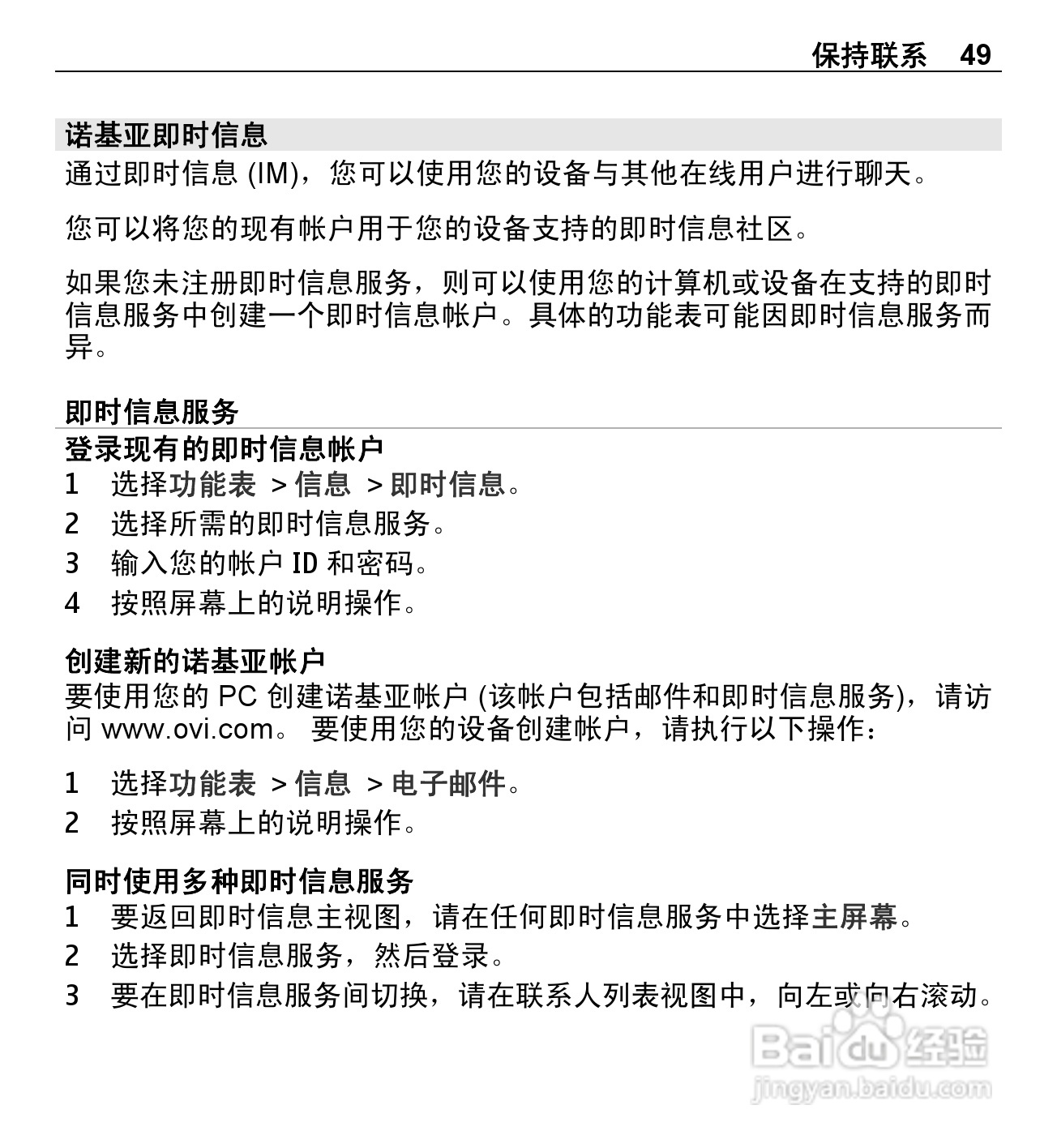 诺基亚X3-00手机使用说明书:[5]