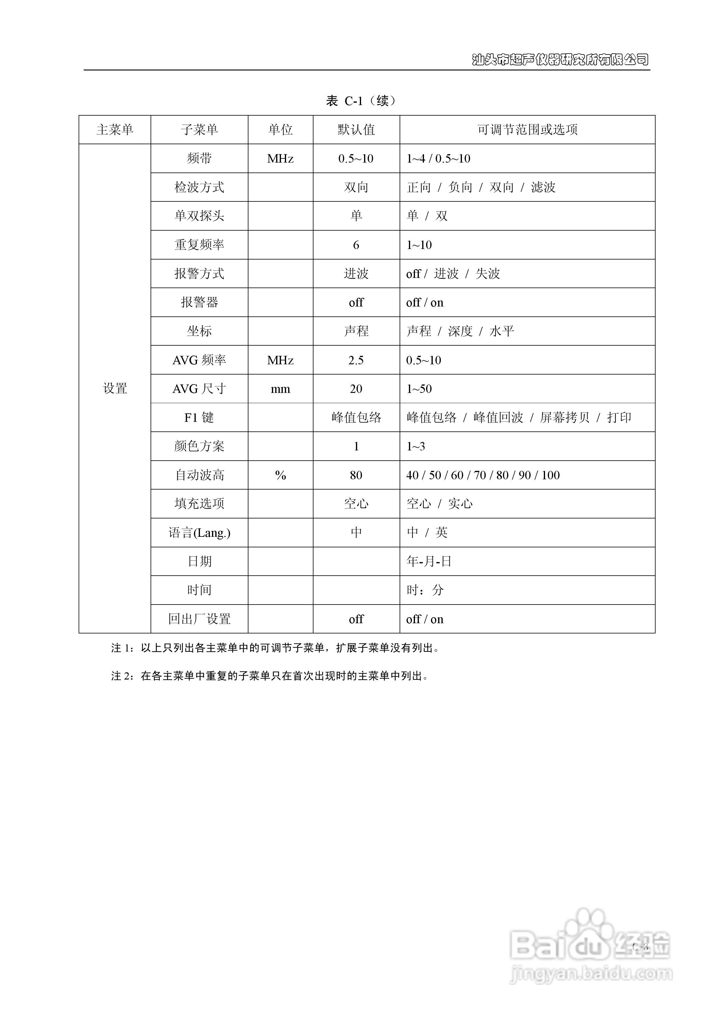 CTS-9006/9008/9009数字超声探伤仪说明书:[7]