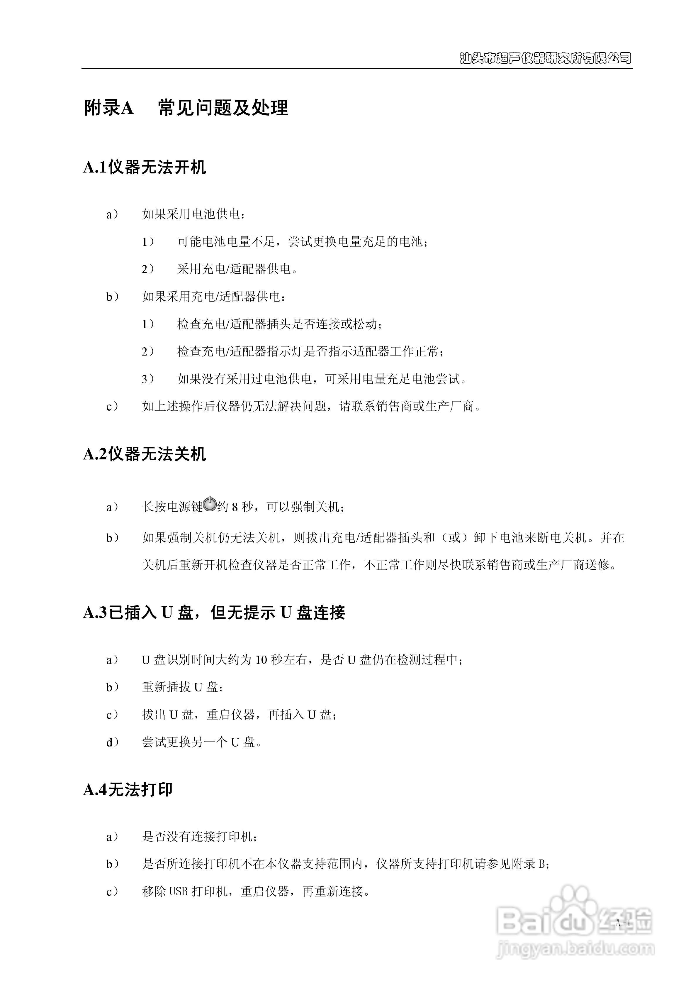 CTS-9006/9008/9009数字超声探伤仪说明书:[6]