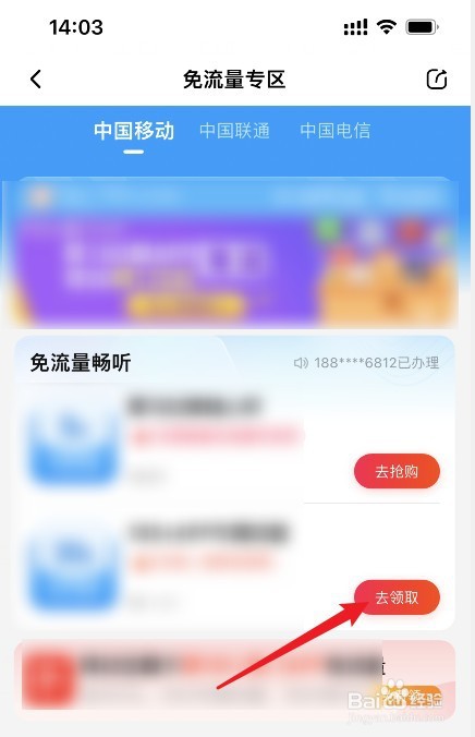 喜马拉雅APP免流量怎么开启