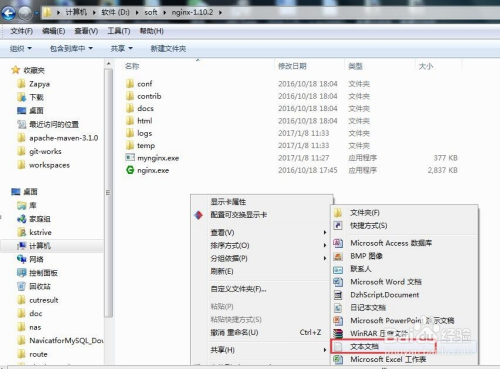 win7将nginx安装为windows服务