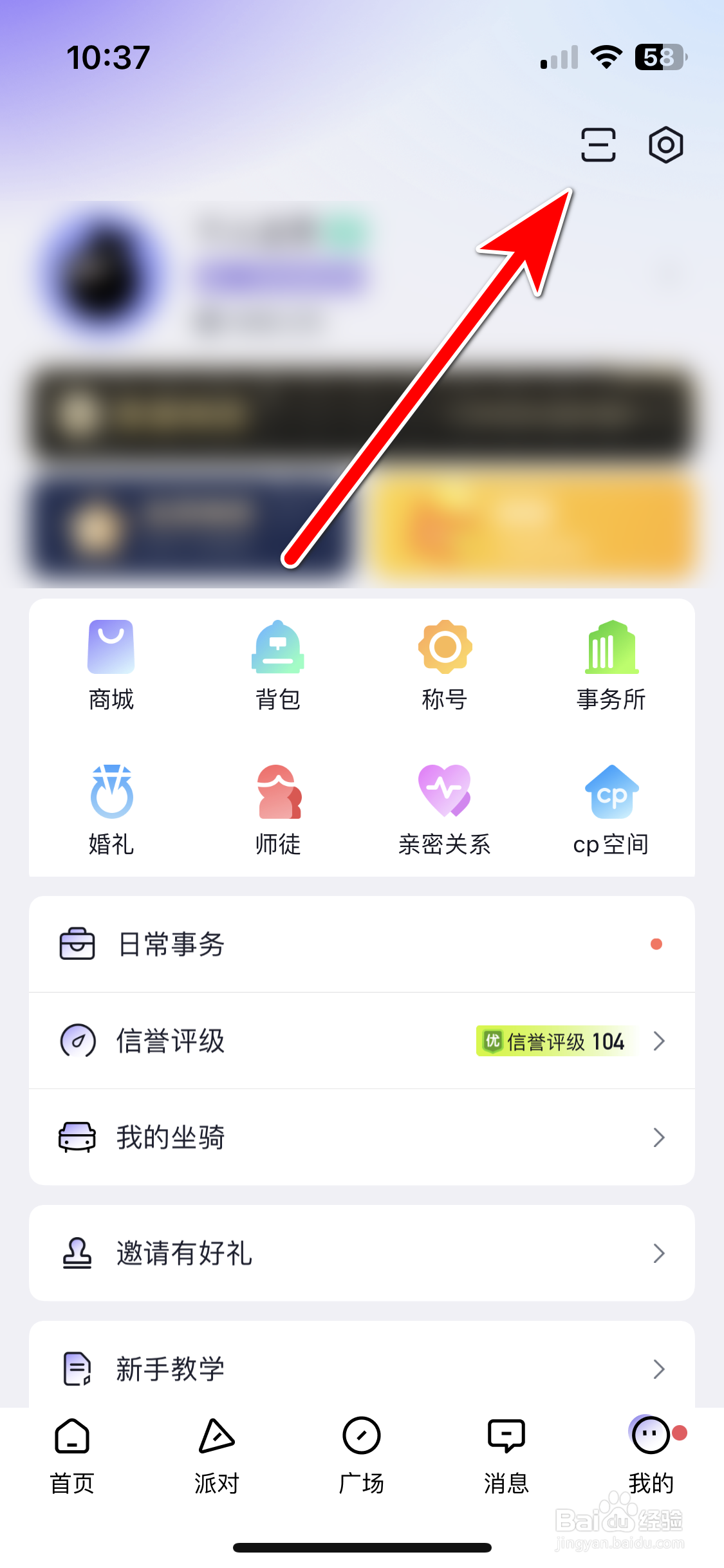 玩剧CP如何扫描二维码