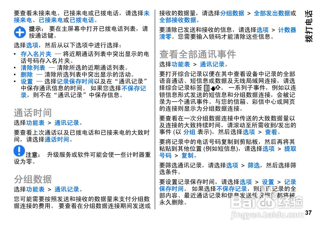 诺基亚E72i手机使用说明书:[4]
