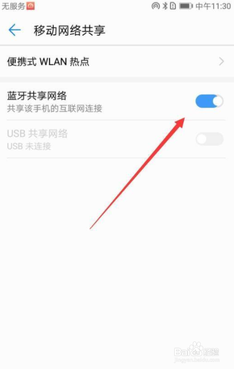 华为手机怎么使用蓝牙共享网络