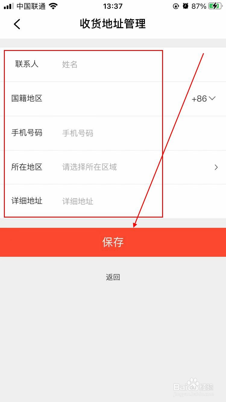 太湖家园网app软件如何增加收货地址