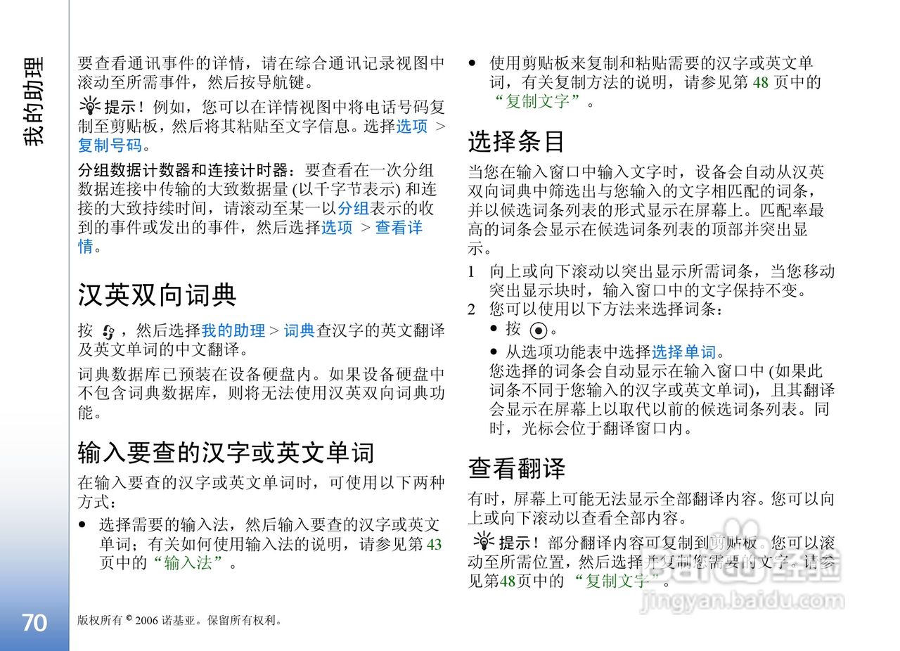 诺基亚N91手机使用说明书:[8]