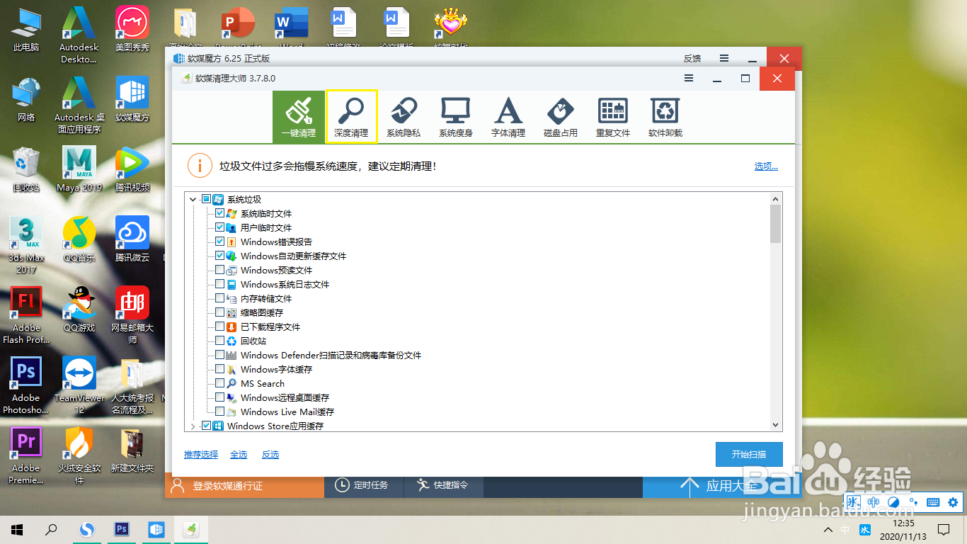 软媒魔方如何对磁盘进行深度清理