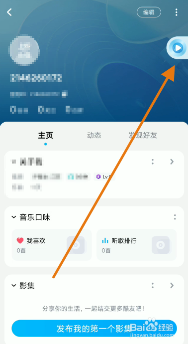 酷狗音乐背景音乐如何设置