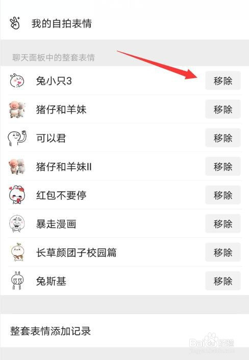 微信整套表情包怎麼刪除