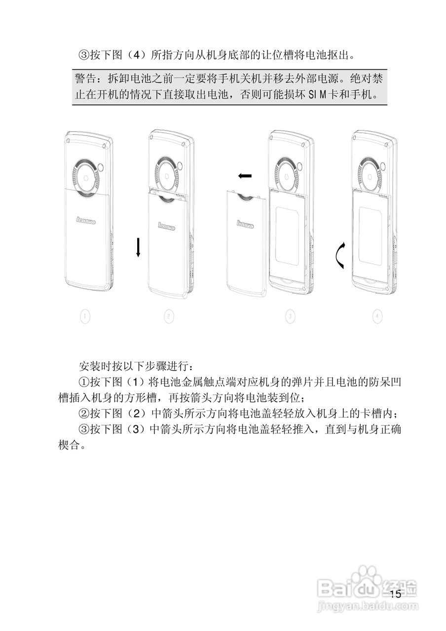 联想TD900手机使用说明书:[2]
