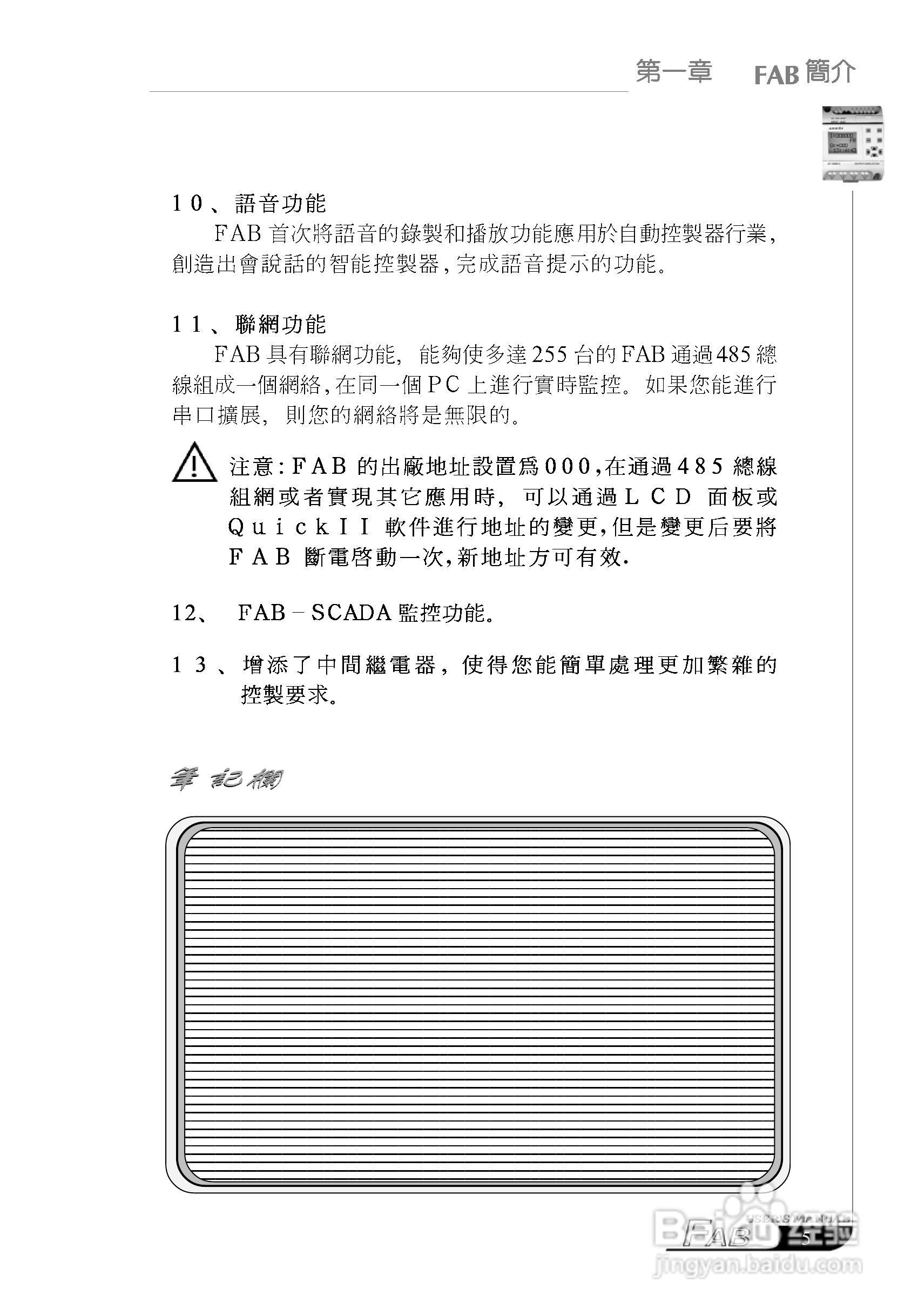 亚锐FAB智能控制器使用说明书:[2]