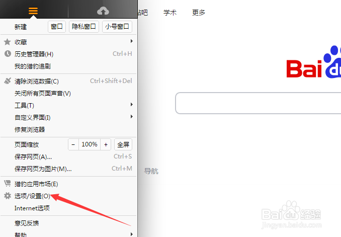 猎豹浏览器怎么设置允许设置本地数据