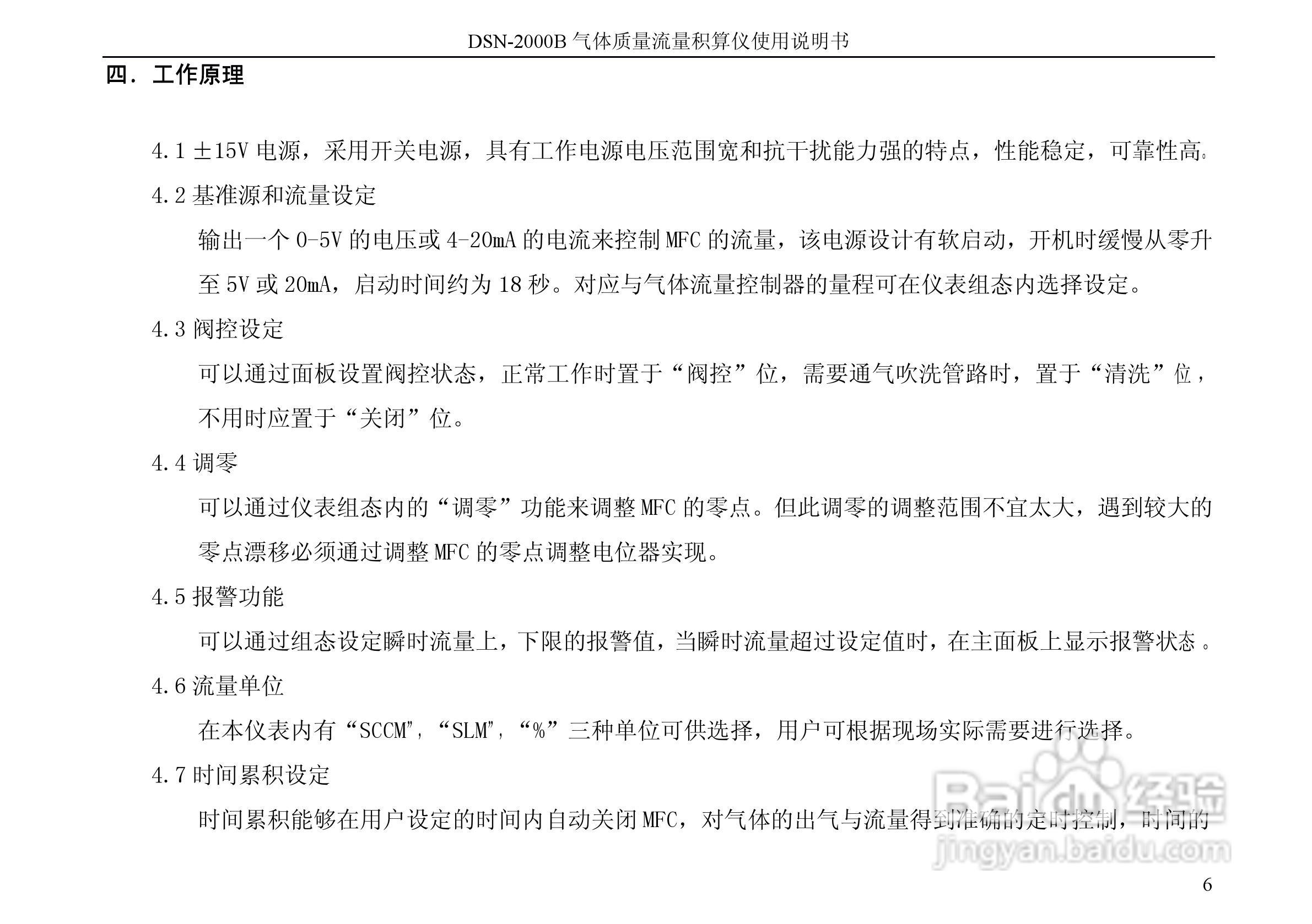 德欣电子DSN-2000B积算仪说明书:[1]
