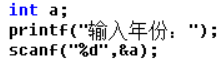 用C语言编写：输入某一年份，判断是否为闰年